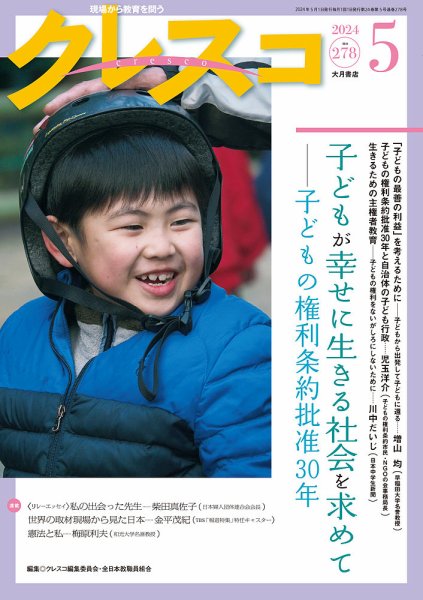 月刊クレスコ 2024年5月号 (発売日2024年04月25日) 表紙