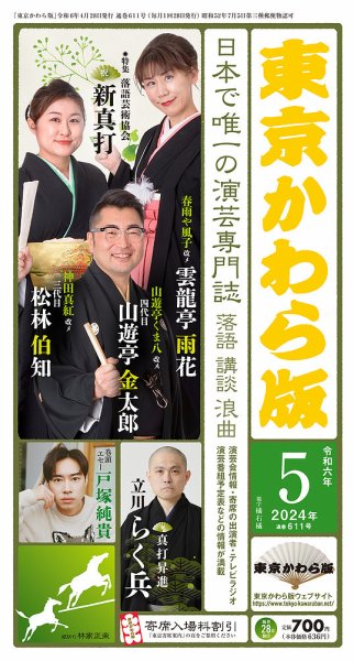 東京かわら版 611号 (発売日2024年04月26日) 表紙