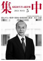 集中/MedicalConfidential  5月号 表紙