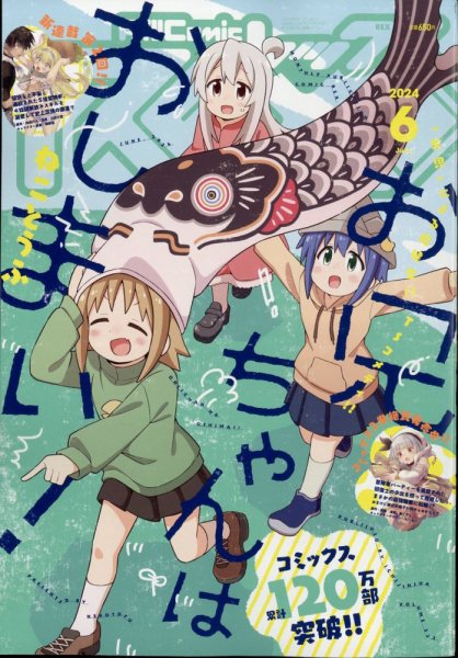 月刊 Comic REX (コミックレックス) 2024年6月号 (発売日2024年04月26日) 表紙