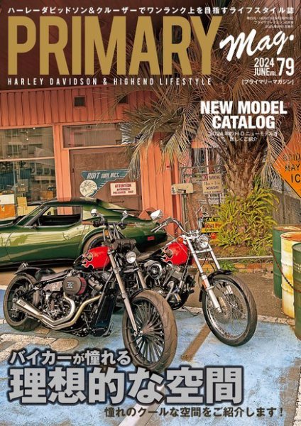 プライマリーマガジン 2024年6月号 (発売日2024年04月27日) 表紙