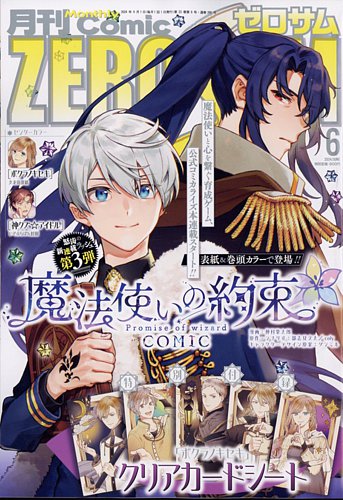 Comic ZERO-SUM (コミック ゼロサム)の最新号【2024年6月号 (発売日 