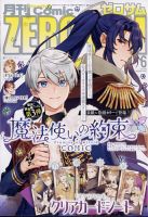 Comic ZERO-SUM (コミック ゼロサム)の最新号【2024年6月号 (発売日 