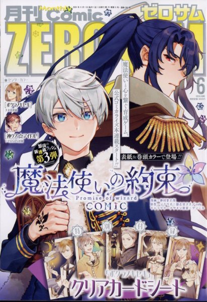 Comic ZERO-SUM (コミック ゼロサム) 2024年6月号 (発売日2024年04月26日) 表紙