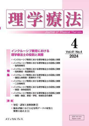 理学療法 Vol.41 No.4