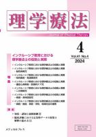 理学療法 Vol.41 No.4 表紙