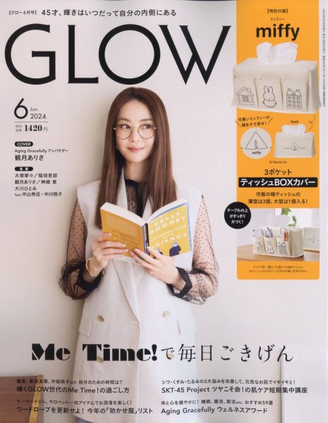GLOW（グロー） 2024年6月号 (発売日2024年04月26日) | 雑誌/定期購読