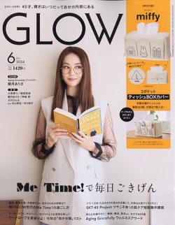 GLOW（グロー） 2024年6月号 (発売日2024年04月26日) 表紙