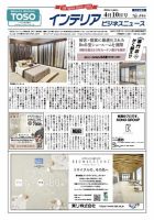 インテリアビジネスニュース No.846 表紙