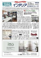 インテリアビジネスニュース No.847 表紙