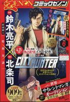 月刊コミックゼノン 2024年6月号 表紙