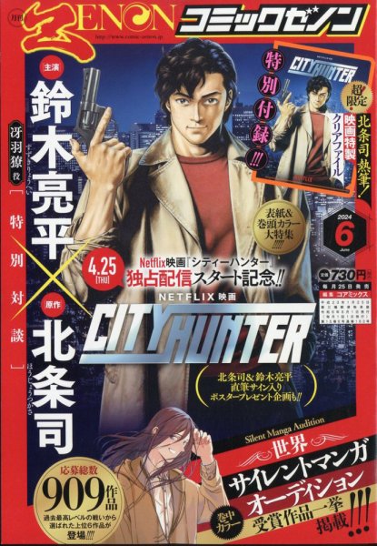 月刊コミックゼノン 2024年6月号 (発売日2024年04月25日) 表紙