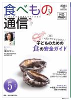 食べもの通信 2024年5月号 (発売日2024年04月25日) 表紙