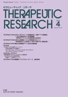 セラピューティック・リサーチ　 2024年4月号 表紙