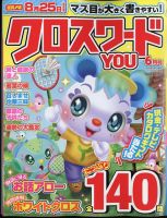 クロスワードYOU 2024年6月号 表紙