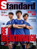 Standard岩手（スタンダード岩手） Vol.97 5-6月号 表紙