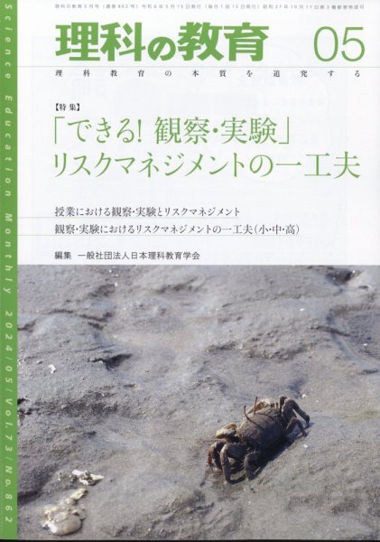 理科の教育 2024年5月号 (発売日2024年04月26日) 表紙