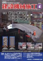建設機械施工 2024年4月号 表紙