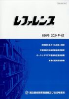 レファレンス 2024年4月号 表紙