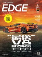 カーセンサーEDGE　西日本版 2024年6月号 (発売日2024年04月26日) 表紙
