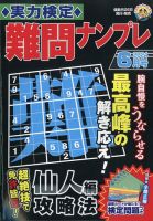 実力検定 難問ナンプレ 2024年6月号 表紙