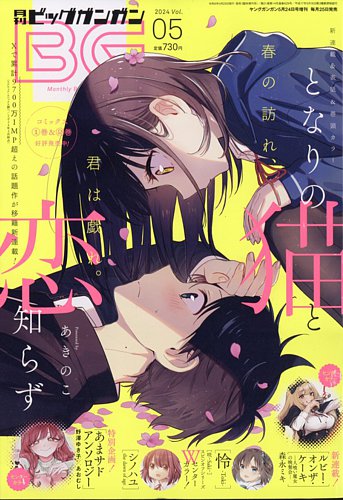 月刊 ビッグガンガン 2017年 vol.05 2017年 5/24号 [雑誌] 2516856_l.jpg