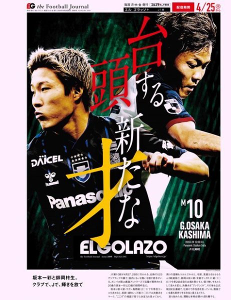 EL GOLAZO（エル・ゴラッソ） 2024年04月26日発売号 表紙