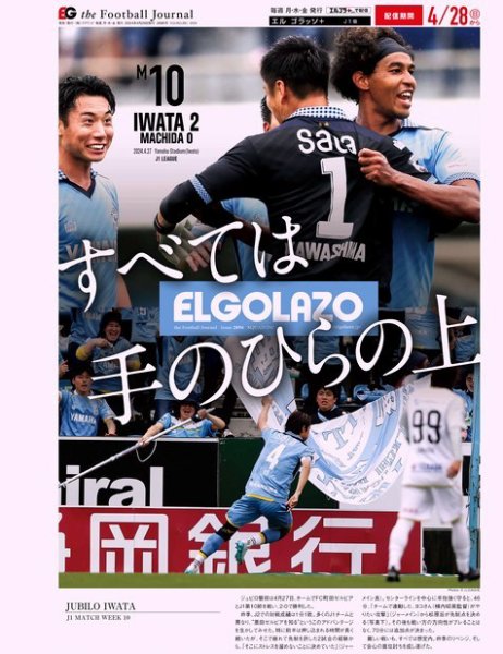 EL GOLAZO（エル・ゴラッソ） 2024年04月29日発売号 表紙