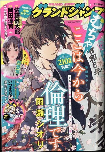 グランドジャンプ 2024年 全24巻セット グランドジャンプ 2024年4/3号 (発売日2024年03月19日) | 雑誌