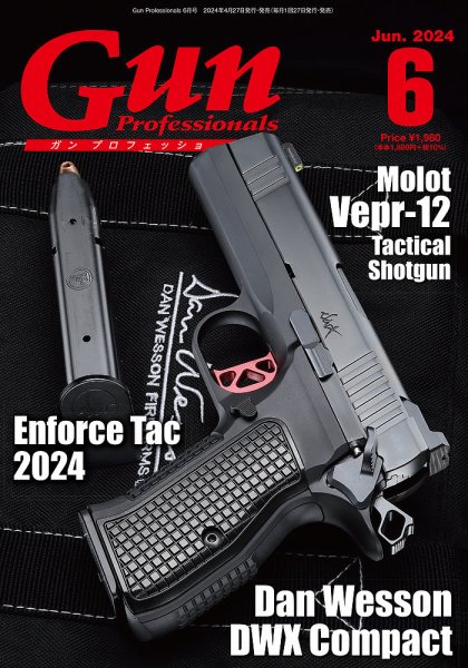 Gun Professionals（ガンプロフェッショナルズ） 2024年6月号 (発売日2024年04月26日) 表紙