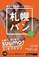 SUUMOマガジン札幌 24/04/24号 (発売日2024年04月26日) 表紙