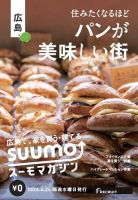 SUUMOマガジン広島 24/04/24号 (発売日2024年04月26日) 表紙