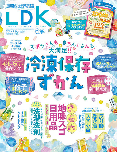 コレクション ldk 雑誌 保険