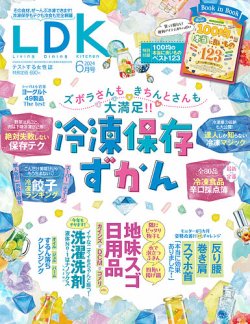 LDK（エル・ディー・ケー） 2024年6月号 (発売日2024年04月26日) 表紙