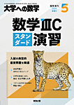 増刊 大学への数学 2024年5月号 (発売日2024年04月30日) 表紙