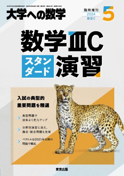 増刊 大学への数学 2024年5月号 (発売日2024年04月30日) 表紙