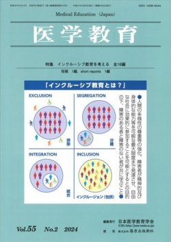 医学教育｜定期購読で送料無料 - 雑誌のFujisan