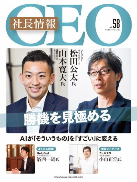 CEO社長情報 Vol.58 (発売日2024年05月31日) 表紙