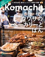 月刊新潟Komachi 2024年6月号 表紙