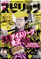 月刊！スピリッツ  2024年6/1号 (発売日2024年04月26日) 表紙
