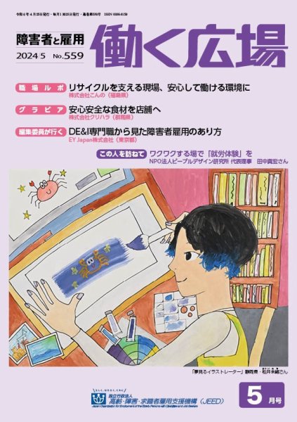 働く広場 2024年5月号 (発売日2024年04月25日) 表紙