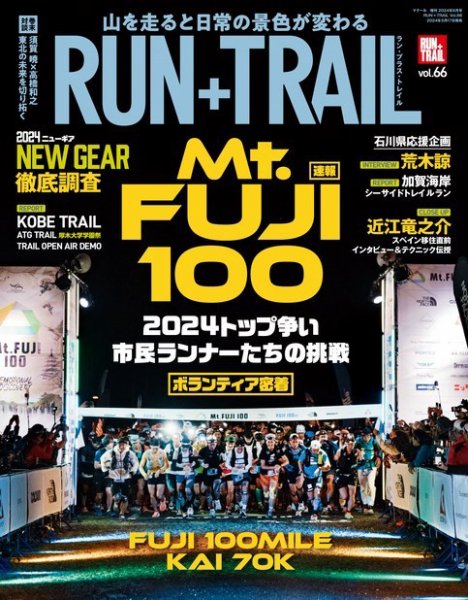 RUN＋TRAIL (ランプラストレイル)  Vol.66 (発売日2024年05月17日) 表紙