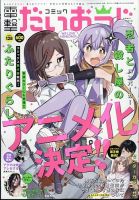 コミック電撃だいおうじ 2024年6月号 (発売日2024年04月26日) 表紙