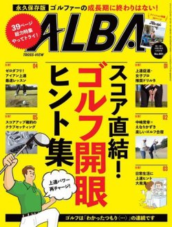 ALBA(アルバトロスビュー） 特別編集版 2024年04月25日発売号 表紙
