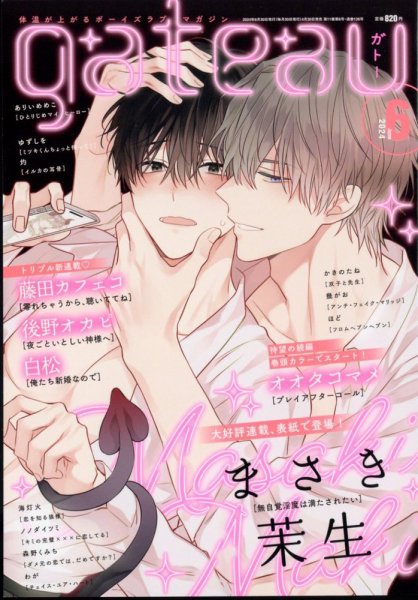 gateau（ガトー） 2024年6月号 (発売日2024年04月30日) 表紙