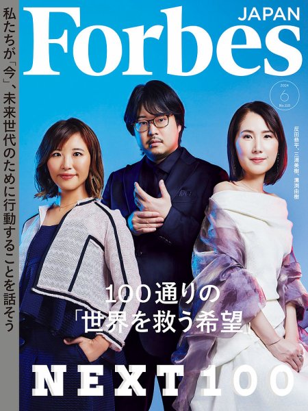 Forbes JAPAN（フォーブス ジャパン）  2024年6月号 (発売日2024年04月25日) 表紙