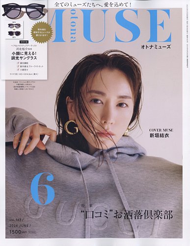 otona MUSE(オトナミューズ)の最新号【2024年6月号 (発売日2024年04月 