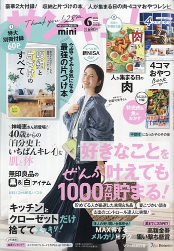 サンキュ！ミニ 2024年6月号 (発売日2024年04月25日) | 雑誌/定期購読