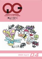 月刊［キュー・ジー］