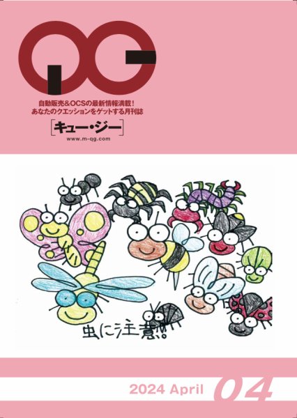 月刊［キュー・ジー］ 2024年4月号 (発売日2024年04月25日) 表紙